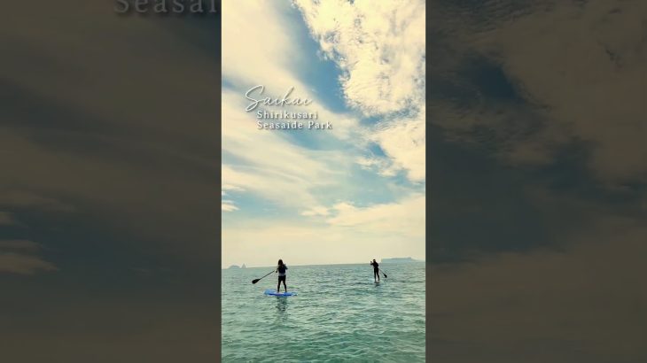 ☞【30秒さいかい旅】🌟キャンプにもおすすめ!「尻久砂里海浜公園」👀✨#九州旅行   #長崎県西海市 #キャンプ場 #SUP