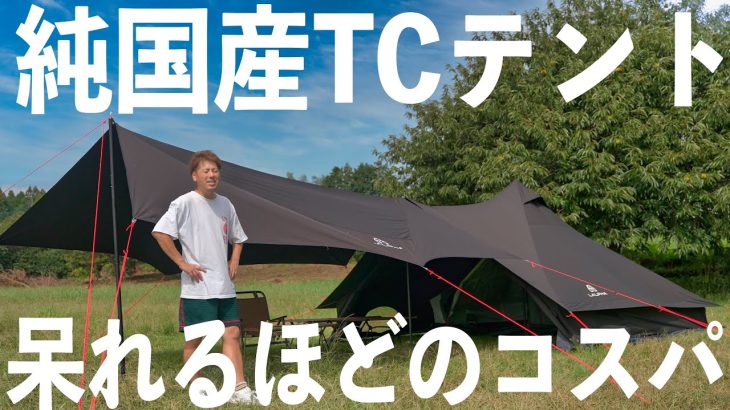 国産メーカーが作る黒のTCテント。なぜコスパまで良い？ LALPHA(ラルファ) SIDE-3 TC BK