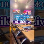 【TikTokLive】焼肉韓国食堂が作るおうちやキャンプで簡単に作れる韓国料理をご紹介！10月22日(水)16時〜 #横浜グルメ #韓国料理