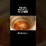 美味すぎて飛ぶ‼️アレンジキャンプ飯　　#キャンプ女子 #キャンプ飯 #camp