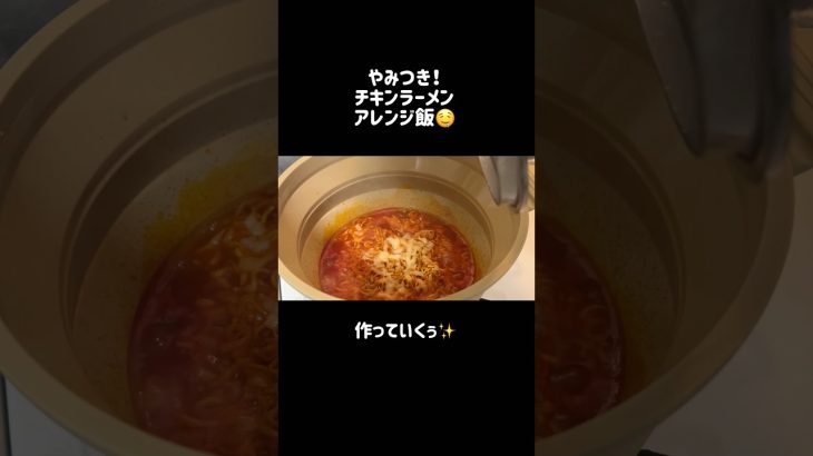 美味すぎて飛ぶ‼️アレンジキャンプ飯　　#キャンプ女子 #キャンプ飯 #camp