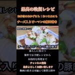 【チーズ入りピーマンの豚肉巻き】お弁当のおかずにも！おつまみにも！おウチで簡単お手軽レシピ！#ピーマンの豚肉巻き#ピーマン#ピーマンの肉詰め#豚肉#shorts#shortsfood