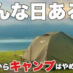 【ソロキャンプ】これだからキャンプはやめられない。湖畔キャンプ場で見た幻想的な世界（おすすめキャンプ場）