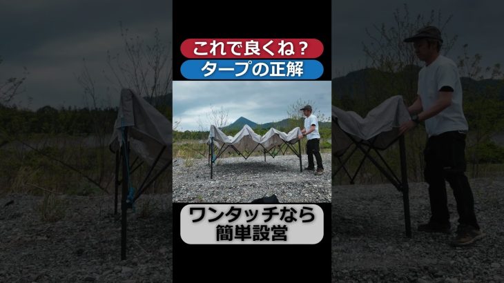 【タープ】フィールドアのワンタッチがおすすめ