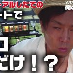 【ソロキャンプ】知らなかった。あのグランピークがクローチェリゾートなってた。紹介します！