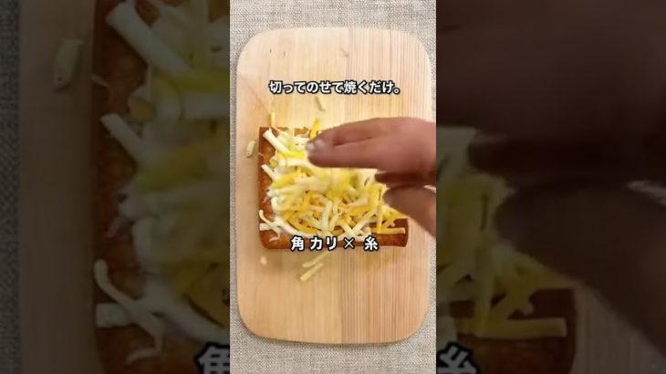簡単！絶品チーズトーストの作り方