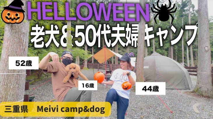 【子なし夫婦】犬と一緒に思いっきり楽しめるキャンプ場!関西おすすめキャンプ場