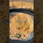 【話題の激うまアレンジ】ロゼ辛ラーメンをキャンプで作ってみた！　#キャンプ飯 #辛ラーメン #ロゼラーメン #簡単レシピ #韓国料理#有野実苑オートキャンプ場