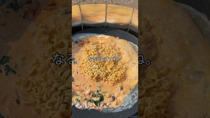 【話題の激うまアレンジ】ロゼ辛ラーメンをキャンプで作ってみた！　#キャンプ飯 #辛ラーメン #ロゼラーメン #簡単レシピ #韓国料理#有野実苑オートキャンプ場