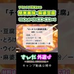 【1分以下クッキング】簡単で美味！「チーズ入り麻婆豆腐」ULキャンプにおススメ！【アウトドア料理08】 #shorts #アウトドア #キャンプ #アウトドア料理 #麻婆豆腐 #酒の肴 #ulキャンプ