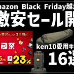 【緊急】超PayPay祭でも応用可能！このワザ使うだけでキャンプ道具がエグいほど安くなる…おすすめ16選