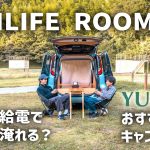 シエンタの給電モードでコーヒーを！YURTおすすめのキャンプ場へ【ドライブトーク】