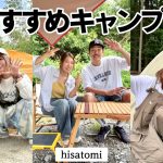 【キャンプ女子’】こっそり教えます「おすすめのキャンプ場」５選／りおきゃんぷ・hisatomi・chamo・まゆみん・UKI
