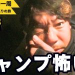宮崎の無料キャンプ場が怖すぎました…が？【原付で全国の無料キャンプ場ひとり旅】九州・宮崎編
