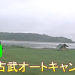 バイクツーリングでおすすめキャンプ場　北海道　道東　釧路町　達古武オートキャンプ場