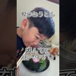 コレって　ホントに　肉ごぼう　#うどん  #キャンプ  #北九州 #小倉南区 #癒し #グルメ  #ランチ