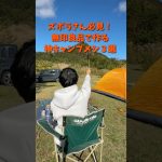 【ズボラ飯】無印良品だけで作る神キャンプ飯３選！包丁いらずで衝撃のウマさ🔥