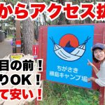 【ちがさき柳島キャンプ場】都心から1時間で海キャンプ!?湘南エリアでこの値段はコスパ良すぎ！