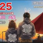 【伊豆キャン夫婦】  おすすめ伊豆キャンプ場〜神奈川　山梨　行ってよかったキャンプ場紹介　#100