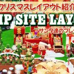 【ポケ森コンプリート】12月おすすめ家具を使ってクリスマスレイアウト！サンタさん達の配達準備の街並み！