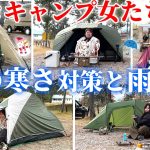 【女のソロキャンプ】みんなの冬装備と雨対策5選！工夫いっぱいのサイト紹介！【オートキャンプ・徒歩キャンプ・軽トラキャン】