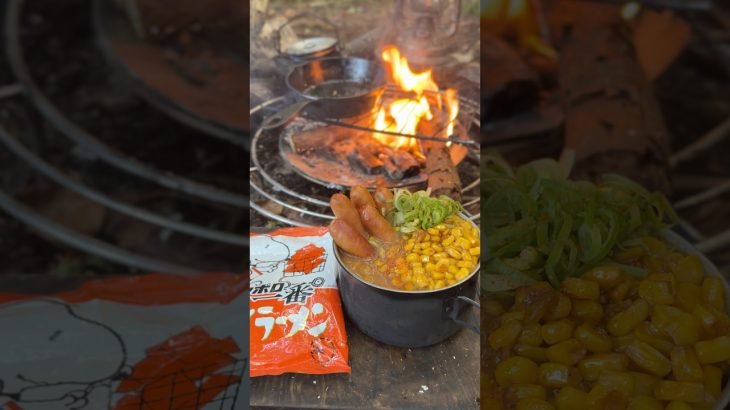 【キャンプ飯】サッポロ一番みそ。バターコーンシャウエッセン。#ソロキャンプ #レシピ #asmr