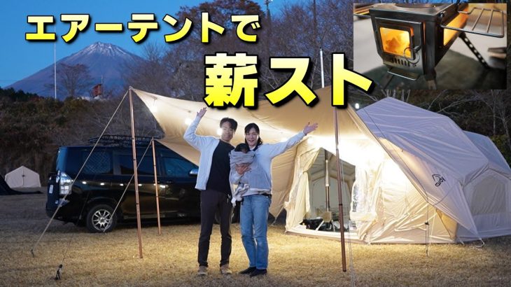 【冬キャンプ】coodyベストナに薪ストをインストールしたら最高だった♪【ICECO】【村山ジャンボキャンプ場】