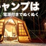 【群馬】寒い冬におすすめのキャンプ場/ 温泉♨️入り放題、電源🔌付き「はまゆう山荘」でまた偶然の再会/ ogawa オーナーロッジタイプ78Rで夫婦キャンプ