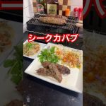 イワタニの炙りやでシークカバブを焼く！#shorts #キャンプ飯 #料理