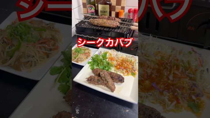 イワタニの炙りやでシークカバブを焼く！#shorts #キャンプ飯 #料理
