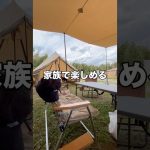 親子で楽しめるキャンプ場 #shorts #ショート #キャンプ #ファミリーキャンプ