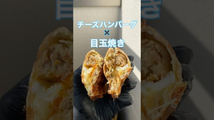 チーズハンバーグ×目玉焼き｜とろけるチーズハンバーグエッグサンド🧀🔥#shorts #4w1h