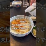 本場の醤油うどんが倉敷で喰える！