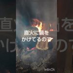 キムチ鍋スープうどん　直火　薪火料理　#キャンプ飯