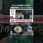 予告編！【キャンプ飯 × 酒】スーパーで買えるスパイスだけで作る本格ハーブソルト｜相性抜群の一杯も紹介