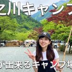 【神之川キャンプ場】裏丹沢渓流釣場のすぐ隣！釣りもできるキャンプ場紹介！