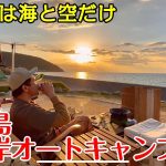 壮大な海と夕陽が映えすぎる絶景キャンプ場【淡路島西海岸オートキャンプ場】