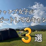 【キャンプ場紹介】景色が最高すぎて通っちゃう。愛犬家女子キャンパーが選ぶお気に入りスポット3選