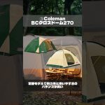 初心者必見！おすすめ神ファミリーテント5選