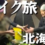 北海道のおすすめキャンプ場「函館市戸井ウォーターパーク オートサイト」バイクでソロキャンプツーリング【日本一周6周目#31】