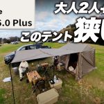 【Naturehike Village6.0 Plus】ワンタッチテントで夫婦キャンプ！テントの広さは⁉︎快適に過ごせるのか⁉︎【犬連れキャンプ】
