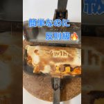 ナンドッグ×チーズ×キムチ🔥｜ドンキ飯を背徳ホットサンドにしてみた#shorts #4w1h