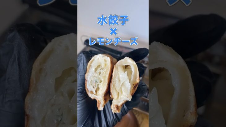 水餃子×レモンチーズ｜さっぱりなのにコクうまホットサンド🥟🍋#shorts #4w1h