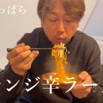【ふもとっぱら】朝から辛ラーメンアレンジして最高！【レシピあり】