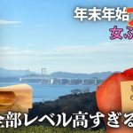 【淡路島】行く前に必ず見て！神コスパな絶景キャンプ場と淡路島グルメを遊び尽くす完全ガイド｜休暇村南あわじ【女ふたり旅】