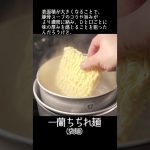 【キャンプ飯】一蘭ちぢれ麺