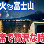 【キャンプ場施設紹介】夢見る河口湖コテージ戸沢センター
