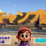 【簡単料理  体にやさしいキャンプ飯】#1 きつねたぬき月見うどん編