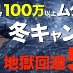 【冬キャンプ寝具おすすめ】今買うならこの5つ！100万円使って分かったの寝具BEST5｜WAQ電動エアーベッドも検証