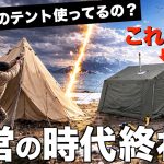 【キャンプに革命⁉️】今話題の約5万円のエアーテントがヤバい！テントを立てる時代はもう終わり。設営撤収は一瞬で居住性は家レベル！パワーアップしたTOMOUNT ロッジ型エアーテント8㎡の完成度がヤバい
